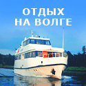 Аренда яхт в Волгограде